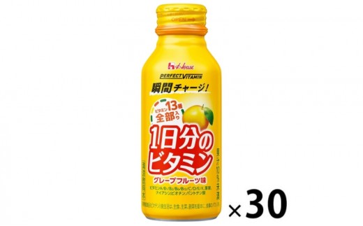 【9月末掲載終了】 ハウスウェルネスフーズ PERFECT VITAMIN 1日分のビタミン グレープフルーツ味（30本入）
