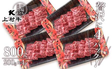 宮崎県産　上村牛カルビ焼肉800g　国産牛肉　カミチク＜1.4-5＞