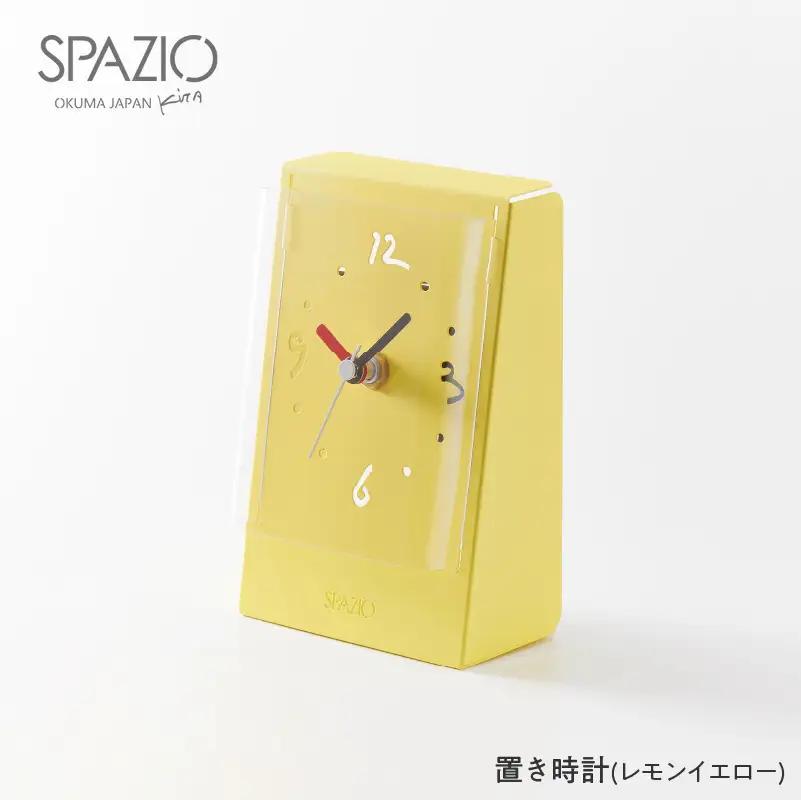 置き時計SPAZIO(スパツィオ)レモンイエロー