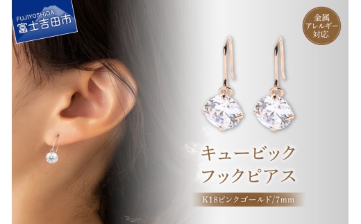 キュービック 1粒 フックピアス 7mm ピンクゴールド nc14-3