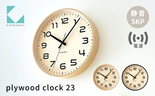 KATOMOKU plywood clock 23ナチュラル   km-145RCS SKP電波掛け時計 連続秒針 木製 掛け時計 インテリア 寝具 収納  置き時計 掛け時計 雑貨 おしゃれ シンプル 木製 カトモク 加藤木工 katomoku