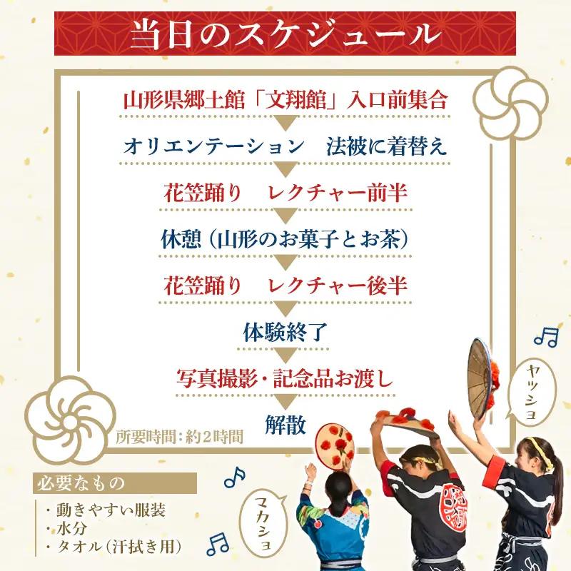 山形花笠まつり 踊る体験 (4名様利用) FY26-090