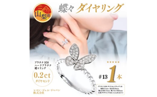 0.2ct  蝶々　ダイヤリング　R3683DI-P2　#13【1325387】