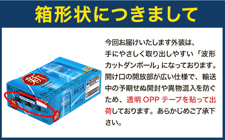 【3ヶ月定期便】香るエール “九州熊本産” プレモル 2ケース 48本 350ml 定期便 《申込みの翌月から発送》 阿蘇の天然水100％仕込 プレミアムモルツ ザ・プレミアム・モルツ ビール ギフト