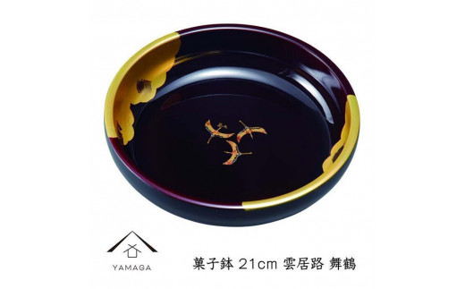 【舞鶴】菓子鉢 雲居路 21cm【YG248】
