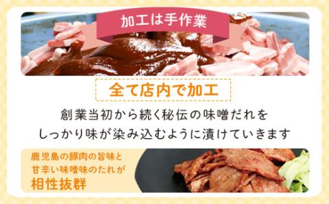 焼肉用豚肩ロース薄切り自家製味噌ダレ味付き(計1kg・250g×4)