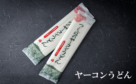 筑波颪(つくばおろし)の恵み皮付き干し芋＆つくばのヤーコンうどんの詰合せ【 うどん うどん うどん うどん 】