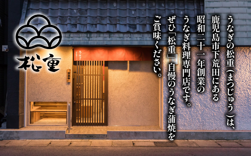 【全4回定期便】うなぎ料理専門店「松重（まつじゅう）」並/うなぎ蒲焼2切（1尾）×4パック（1・3・5・8月お届け）　K019-T12