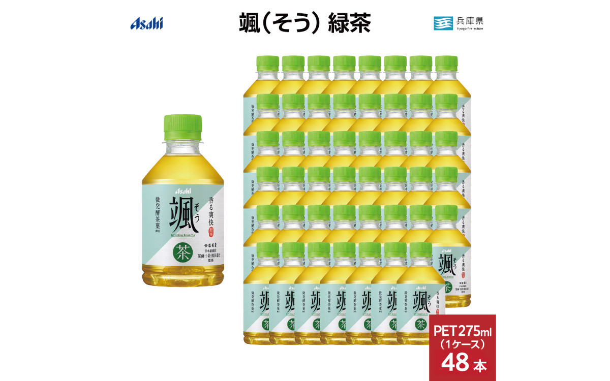 
[№5315-0640]アサヒ 颯 275ml PET 2ケース(48本)
