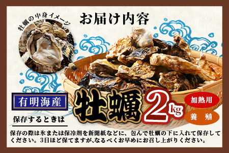 有明海産 養殖牡蠣2kg 冬季限定｜殻付き生牡蠣｜加熱調理用｜新鮮 佐賀県産 カキ【レンジで簡単調理】お正月 夕食 おつまみ おかず 佐賀県 鹿島市 人気 B-376