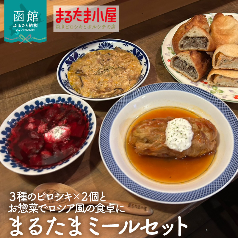 まるたまミールセット（6種 計10個）_HD223-005
