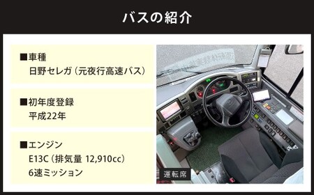 大型バス 車内見学とガイド席体験 【北九州モノレール企救丘総合基地前コース】 夜行高速バス バス ガイド席 体験走行 運転席 ドライバー席 記念撮影 制帽 特別 見学 体験 チケット 福岡県 北九州市