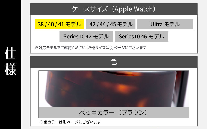 Apple Watch（アップルウォッチ）専用バンド 「Air bangle（エアバングル）」 べっ甲カラー（ブラウン）（38/40/41モデル）