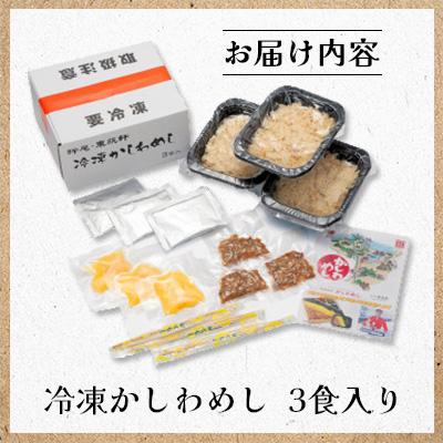 ふるさと納税 北九州市 折尾 東筑軒 冷凍かしわめし(3食入り)(北九州市) |  | 01