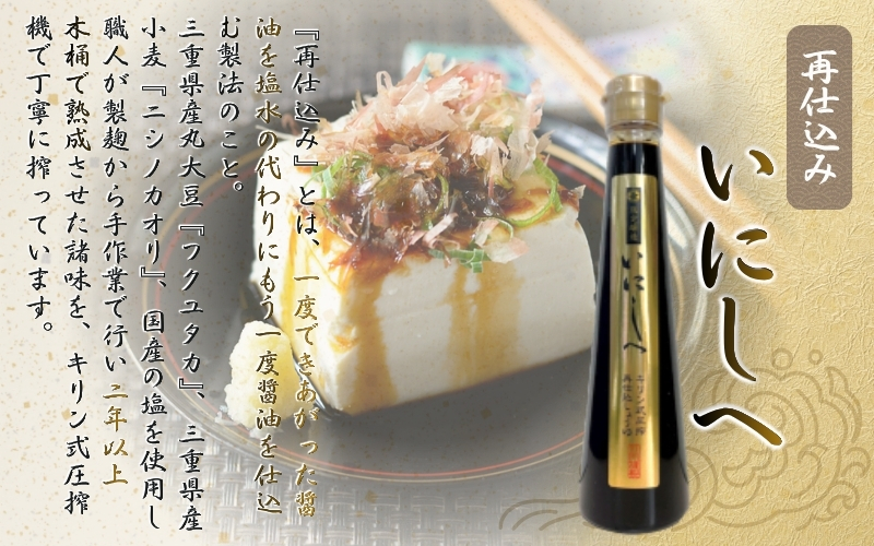 キリン式搾り醤油3本セット【hkst0007】