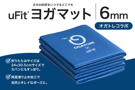 uFit ヨガマット 6mm【オガトレコラボ】【136015-4】ﾖｶﾞ ﾖｶﾞﾏｯﾄ ﾄﾚｰﾆﾝｸﾞ ｴｸｻｻｲｽﾞ ｽﾄﾚｯﾁ 運動 ｺﾝﾊﾟｸﾄ 折り畳み 持ち運び