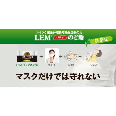 ふるさと納税 野田市 LEMバリアのど飴　10袋セット |  | 01