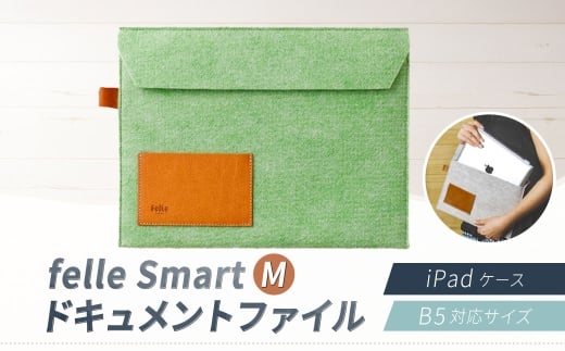 felle Smart-M ドキュメントファイル/iPadケース  B5対応サイズ GREEN B5 ケース 小物 日用品 生活雑貨 ドキュメントファイル iPadケース グリーン