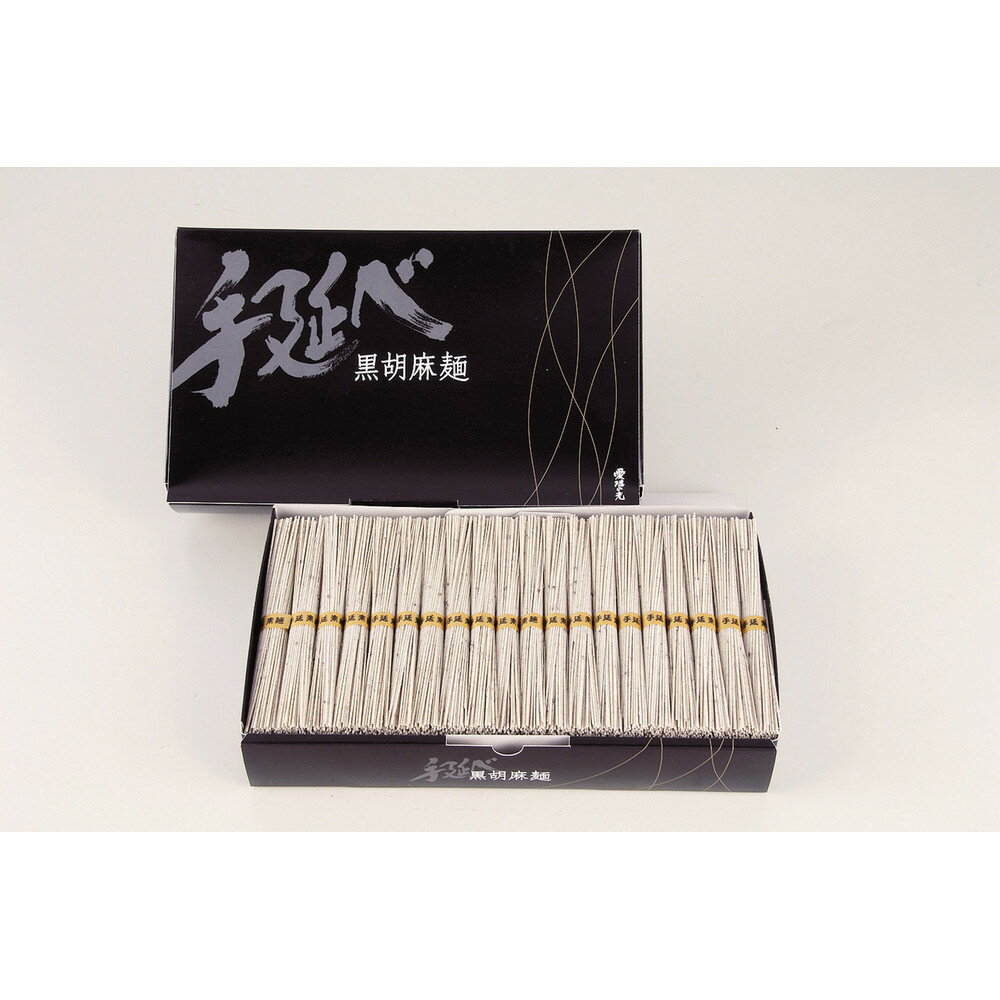 【ふるさと納税】黒胡麻そうめん　2kg