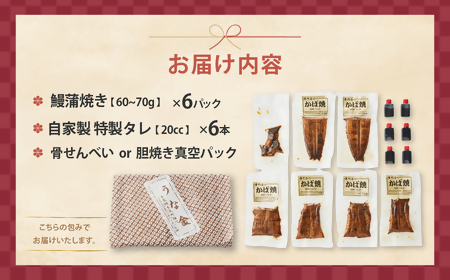 UK-02　三代目が焼く蒲焼き真空パックＢ