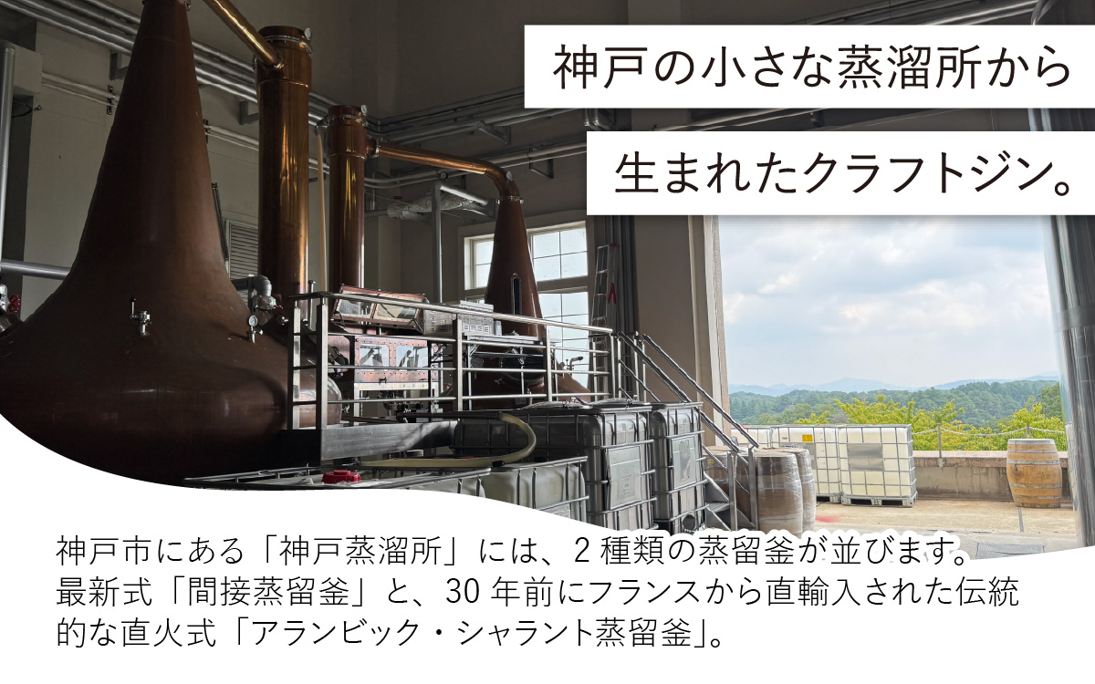 KOBE GIN UMI / 神戸のクラフトジン すだち・いかなごのくぎ煮・鰹節の旨み【 洋酒 アルコール 美味しい お酒 スピリッツ ジン すだち 爽やかな 柚子 香り 華やか 青紫蘇 甘い 緑茶 