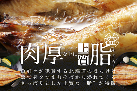 北海道 産 ほっけ 大 (冷凍)　350ｇ前後×４枚   （ ほっけ ホッケ ほっけの開き 干しほっけ 開きほっけ 北海道産 北海道 人気 ふるさと納税 ）