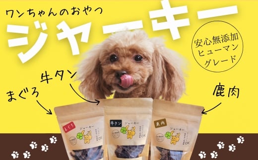 
            ワンちゃんのおやつ　ジャーキー　3袋セット（4種類からお選びください）　こぐま商店 河内長野 ペットフード ドッグフード ジャーキー 小型犬 中型犬 大型犬 犬用 いぬ ペット
          