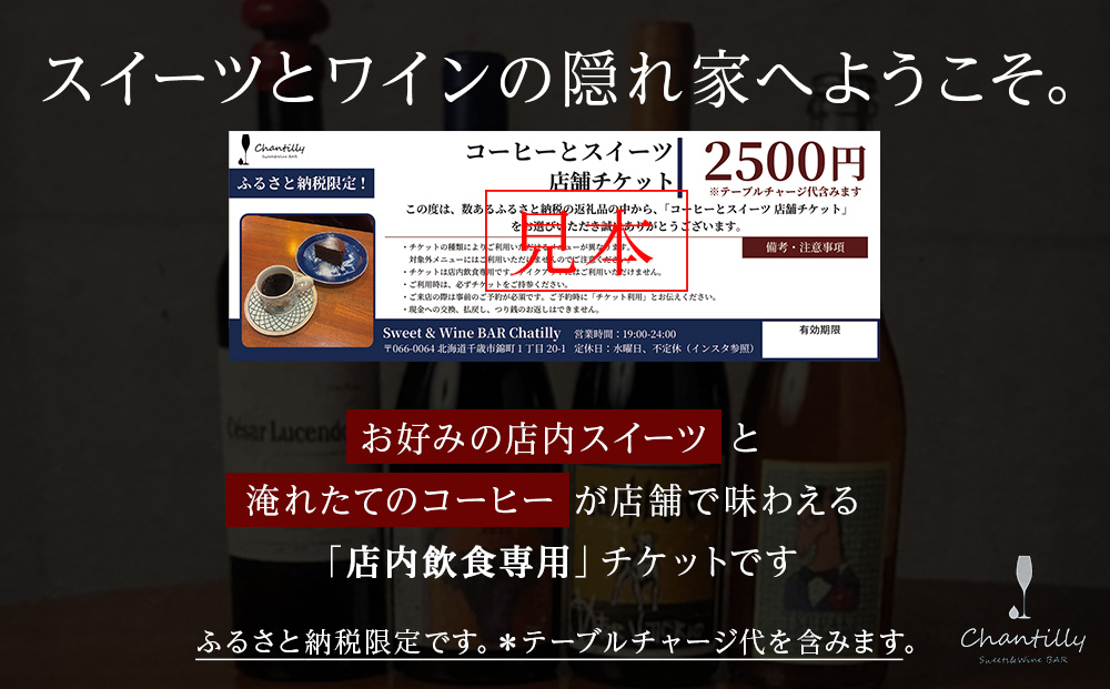 コーヒーとスイーツ 店舗チケット 3枚
