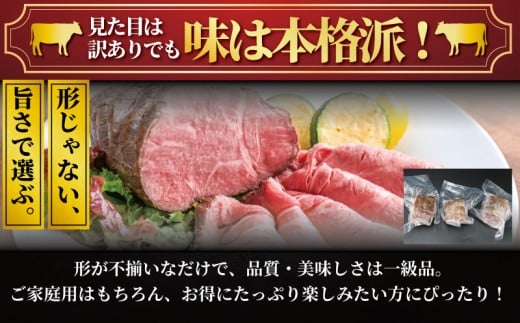 ローストビーフ 500g 以上 訳あり 国産牛 小分け 牛肉 肉 にく niku 牛 beef ぎゅうにく ロースト ビーフ わけあり 訳アリ 訳あり品 訳アリ品 贅沢 やわらかい プロ 老舗 ステー