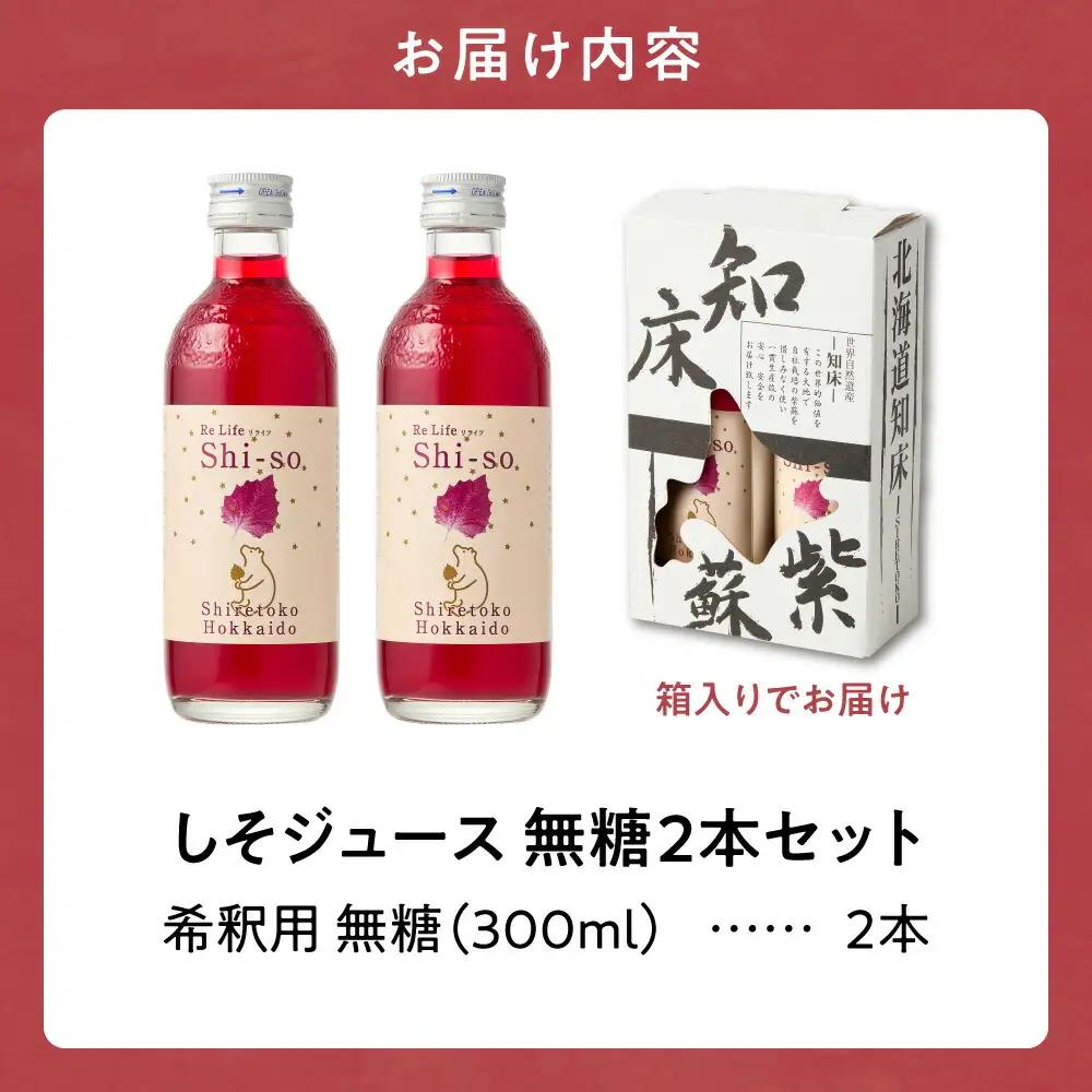 【有機】しそジュース2本セット 紫蘇飲料 希釈用 無糖2本 (300ml)_飲料・ドリンク 野菜ジュース