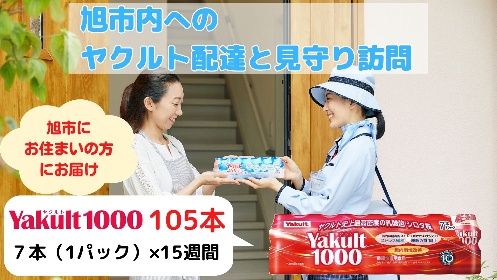 【ふるさと納税】 ヤクルト Yakult1000 105本 (7本×15週間) 配達見守り訪問 定期的訪問 配達 お届け 安否確認 乳製品 乳酸菌 飲料 機能性表示食品 ヤクルトレディ 家族 両親 送料無料 ふるさと納税 千葉県ヤクルト販売株式会社 千葉県 旭市
