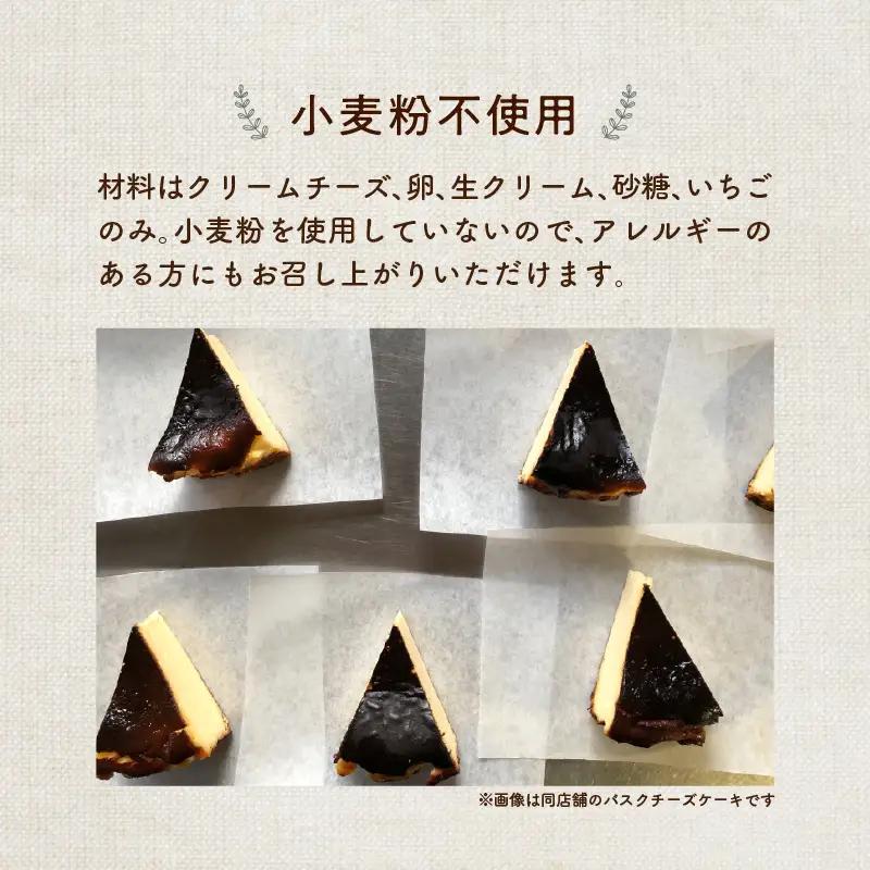 濃厚とろける苺のバスクチーズケーキ　小麦粉不使用 J02005