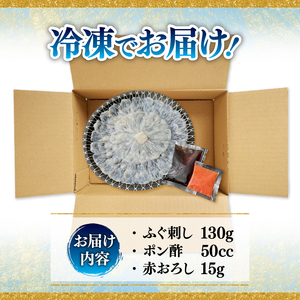 【12月配送】 指定日可 スピード配送 ふぐ 刺身 4～5人前