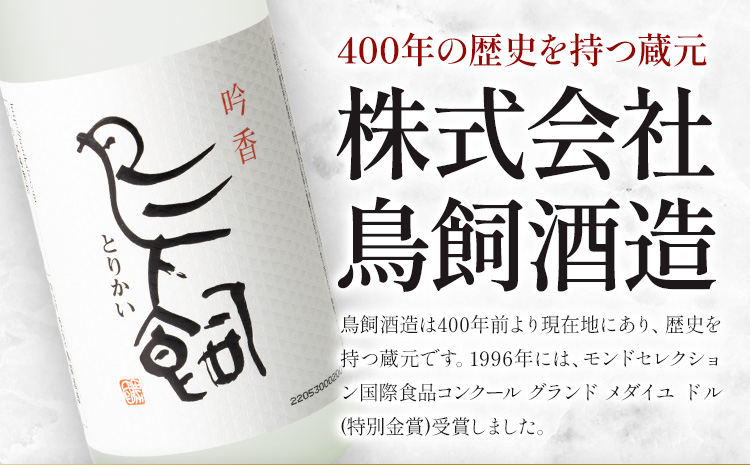 吟香鳥飼 ぎんかとりかい 720ml×2本 25度《7-14日以内に出荷予定(土日祝除く)》球磨焼酎 米焼酎 焼酎 酒 米 熊本県山江村 送料無料