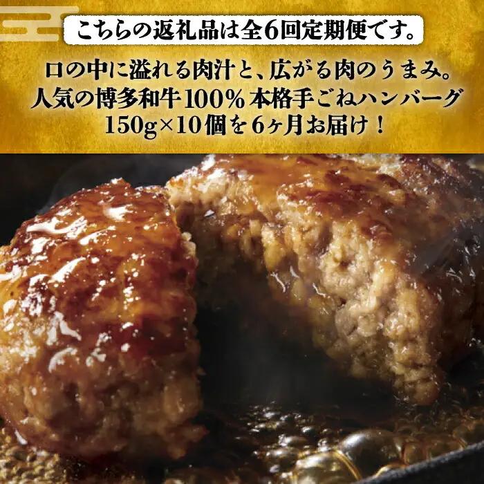 【全6回定期便】博多和牛ハンバーグ 10個 VBK043 和牛 ハンバーグ 定期便