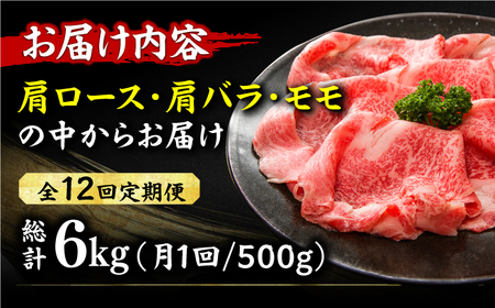 【全12回定期便】【訳あり】博多和牛 しゃぶしゃぶすき焼き用 500g 広川町/株式会社MEAT PLUS[AFBO093]