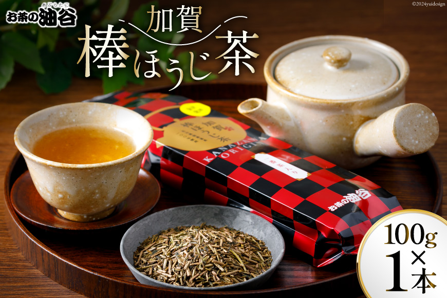 お茶 ほうじ茶 加賀棒ほうじ茶 100g×1本 [油谷製茶 石川県 宝達志水町 38600733] 茶葉 国産茶葉 棒ほうじ茶 ラテ 棒茶 茎茶 ティーラテ_イメージ1