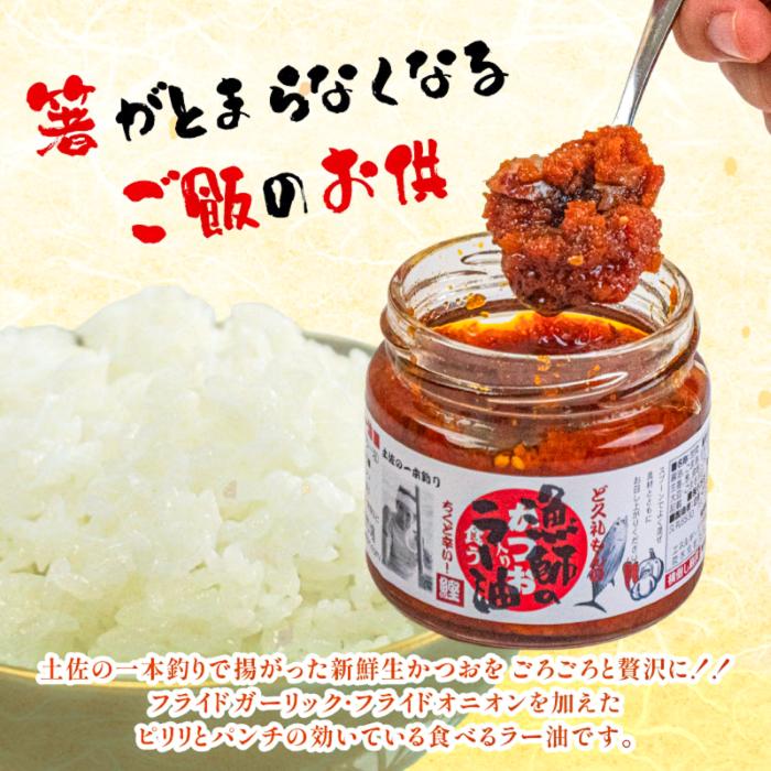ラー油 かつお 120g 5個 セット 鰹 カツオ 高知 土佐久礼 惣菜 辛い からい らーゆ かつお 鰹 ご飯 炒め ごはん ご飯のお供 ご飯のおとも かつおのたたき ガーリック 中華 海の幸 肴 