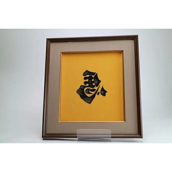 【加賀繍】（黄）左馬額・大
