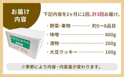 【全3回定期便】【隔月発送】新鮮野菜・加工品 おまかせ詰め合わせ【だいちの家】 [HAG016]