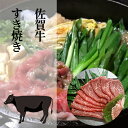 【ふるさと納税】佐賀牛 すき焼き用 500g（c-5）