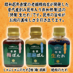 「いわて牛（黒毛和牛霜降り500g）しゃぶしゃぶ用」と手作りのたれ３種詰合せセット
