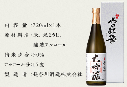M8-02B越後雪紅梅 大吟醸 720ml