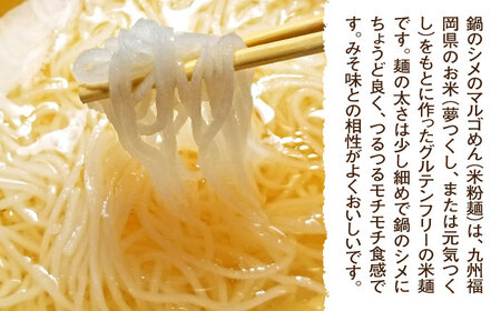 国産牛 もつ鍋 みそ味2人前×2セット（計4人前）〆はマルゴめん 福岡県産の米粉麺付き＜株式会社マル五＞那珂川市 もつ鍋 モツ鍋 もつなべ もつ鍋セット もつ 鍋  国産 牛 モツ 麺 米粉麺 120