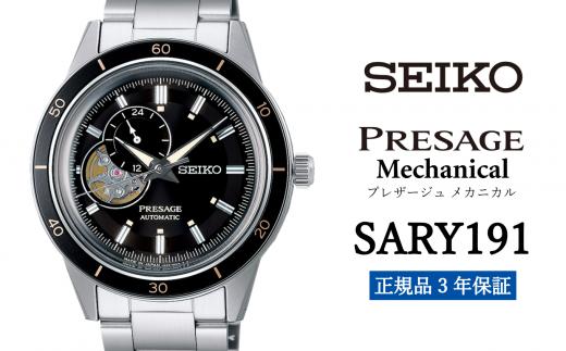 セイコー腕時計 メンズ セイコー プレザージュ メカニカル【SARY191】  SEIKO 腕時計【正規品 3年保証】 時計 ウォッチ ブランド