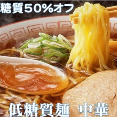 
                  【糖質 50%オフ】低糖質麺 中華 1500g(300g×5袋・約15人前)【1509841】
                
