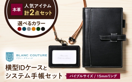 本革バイブルサイズシステム手帳（15mmリング）とIDケース横型（ネックストラップ付）セット コニャック 滋賀県長浜市/株式会社ブラン・クチュール [AQAY477]