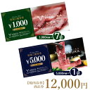 【ふるさと納税】【焼肉春華】商品券12,000円【16027】