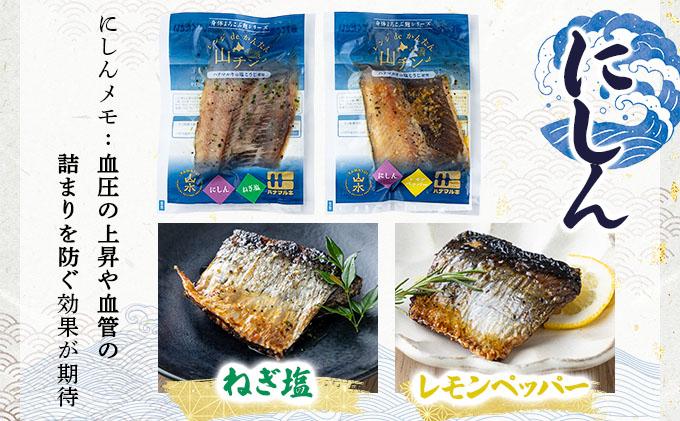レンジdeかんたん 山チンシリーズ 6種セット：さけ・ほっけ・にしん（各2種類ずつ）