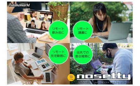 022-02ノートPCプロテクトトレー「nosetty」13インチ向